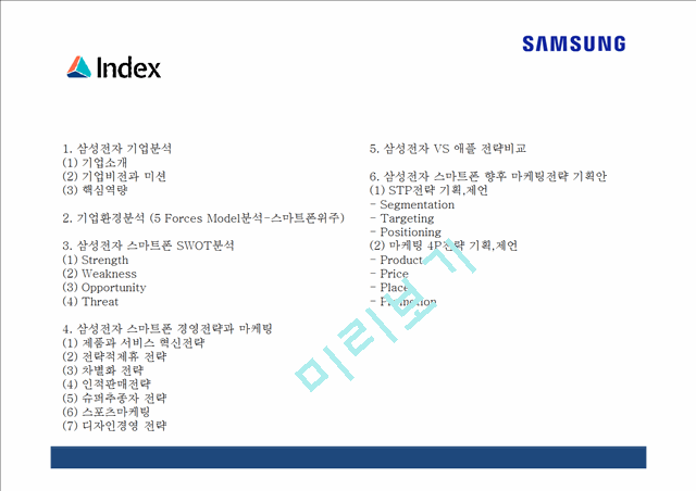 [삼성 스마트폰 마케팅 PPT] 삼성전자 기업분석과 SWOT분석, 삼성전자 마케팅,경영전략 분석, 삼성전자 미래 마케팅전략 기획및 제언.pptx